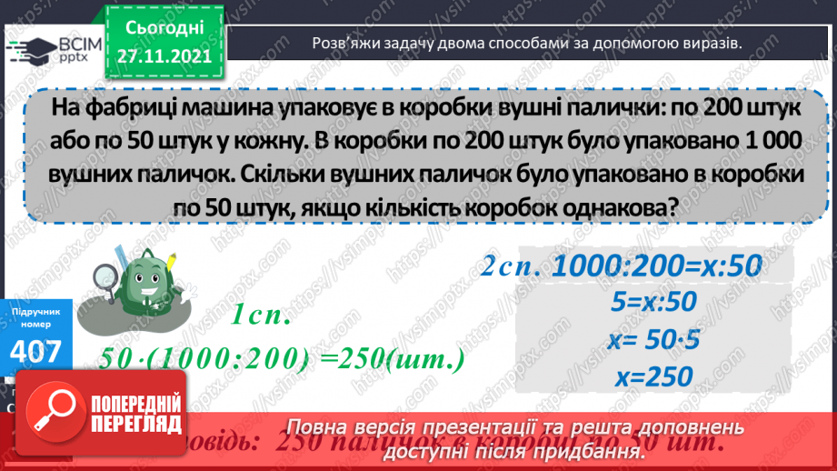 №050 - Ділення іменованих чисел, виражених в одиницях часу.20