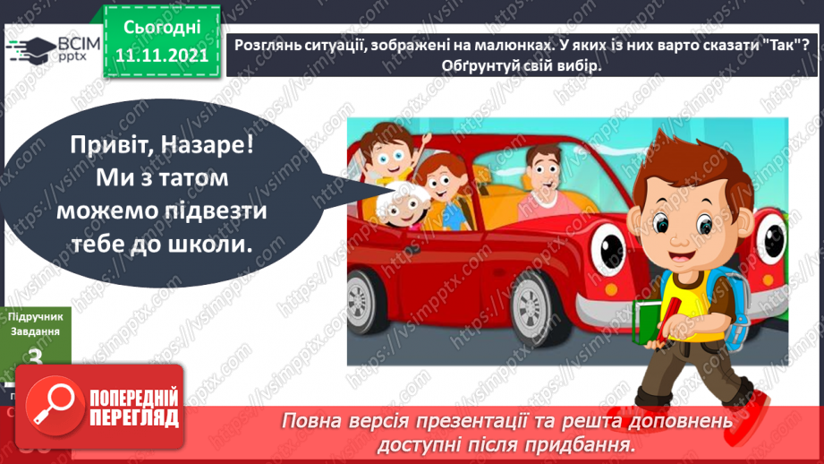 №035 - Чому особистий простір — недоторкана територія?10 №035 - Чому особистий простір — недоторкана територія?10