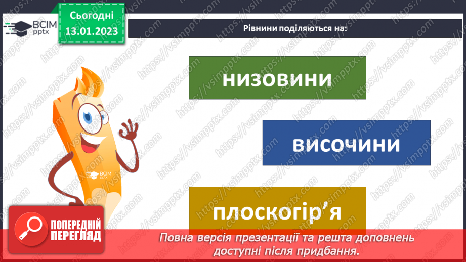 №37 - Узагальнення розділу «Дізнаємося про землю і всесвіт». Самооцінювання навчальних результатів теми.26