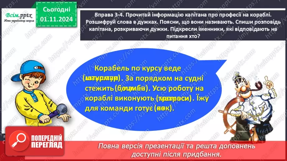 №043 - Добирай іменники14 №043 - Добирай іменники14