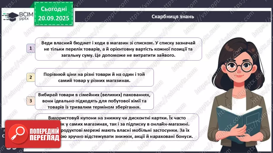 №05 - Заощадження.18 №05 - Заощадження.18