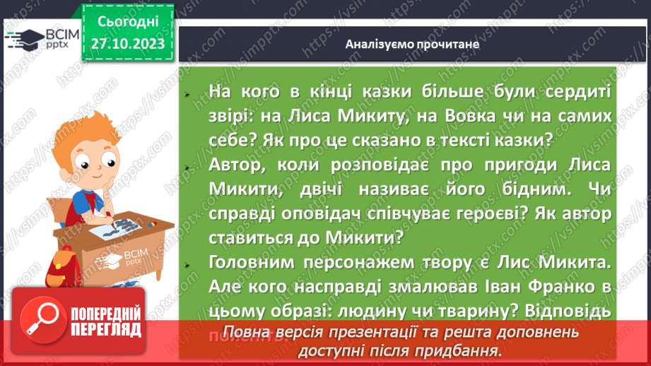 №20 - І.Франко. „Фарбований Лис”. Зміст казки, головні і другорядні персонажі. Зв’язок літературної казки з фольклорною11