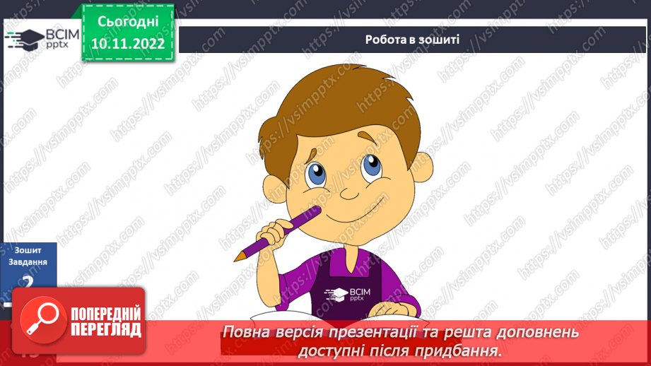 №039 - Членистоногі та молюски. Черви, жалкі, голкошкірі та губки.28