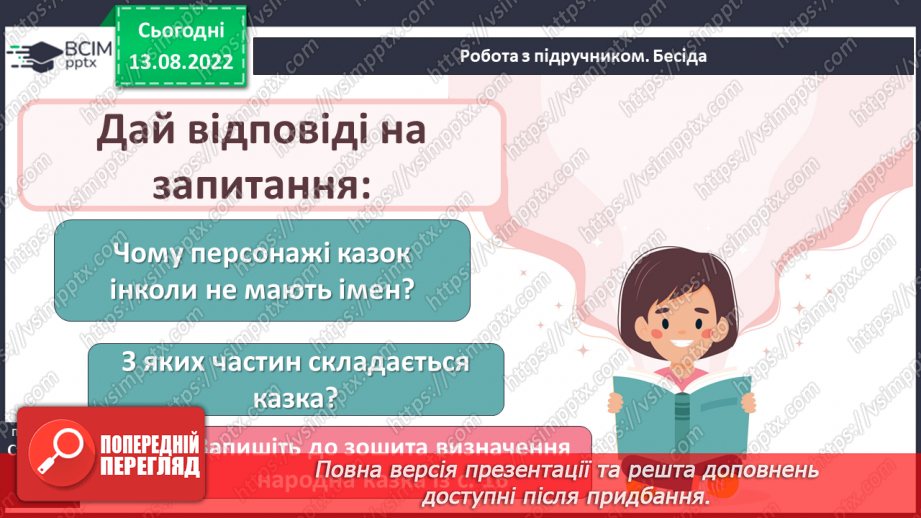 №02 - Казки народів світу: різновиди, ознаки, загальнолюдські ідеали та національна самобутність11