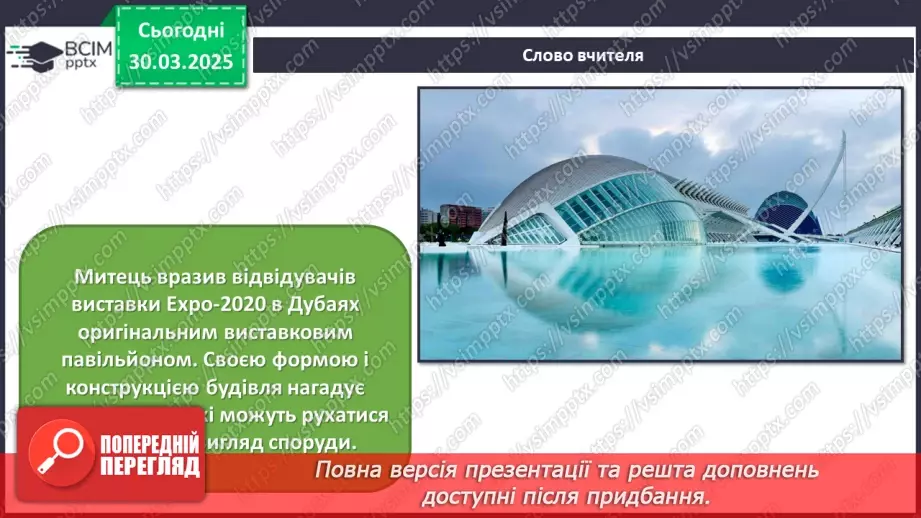 №29 - Мистецтво і біологія: на шляху до діалогу22 №29 - Мистецтво і біологія: на шляху до діалогу22