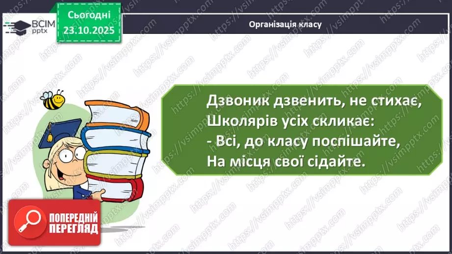 №0030 - Робота вітру та текучої води, їх вплив на зміни земної поверхні.2 №0030 - Робота вітру та текучої води, їх вплив на зміни земної поверхні.2