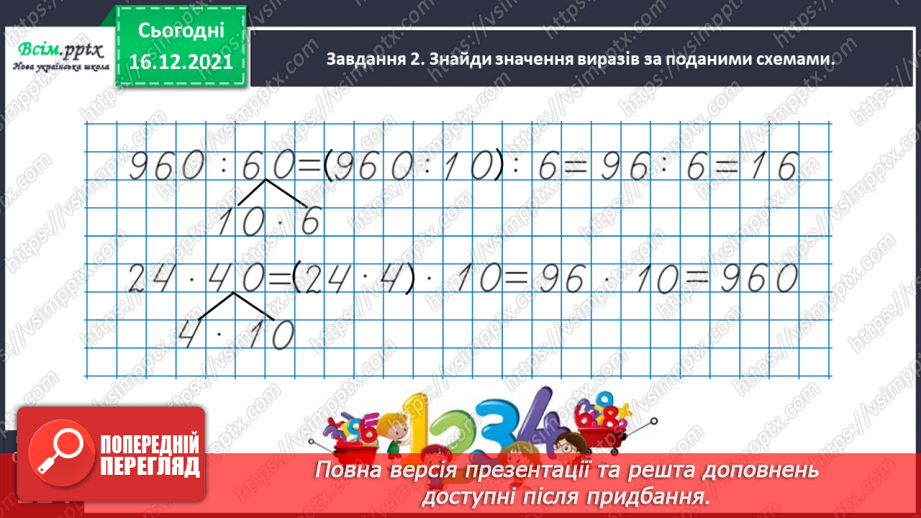 №153 - Досліджуємо задачі на спільну роботу24 №153 - Досліджуємо задачі на спільну роботу24
