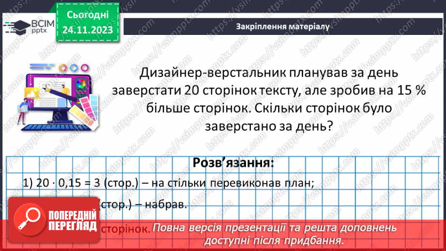 №066 - Розв’язування вправ і задач з оберненою пропорційною залежністю.25