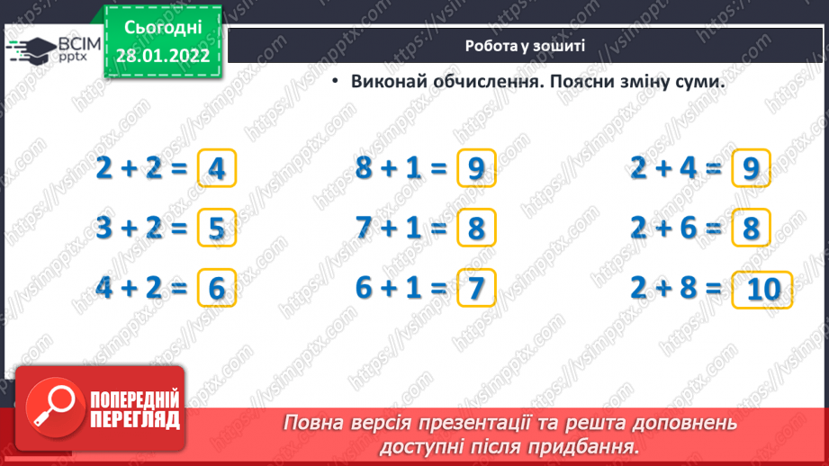 №082 - Дослідження зміни суми від зміни доданка. Розв’язування задач17 №082 - Дослідження зміни суми від зміни доданка. Розв’язування задач17