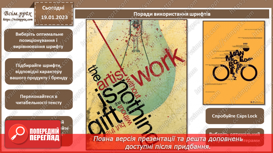 №021 - Художнє оформлення тексту. Ділова графіка. Створення векторного шрифтового плакату на задану тематику10 №021 - Художнє оформлення тексту. Ділова графіка. Створення векторного шрифтового плакату на задану тематику10