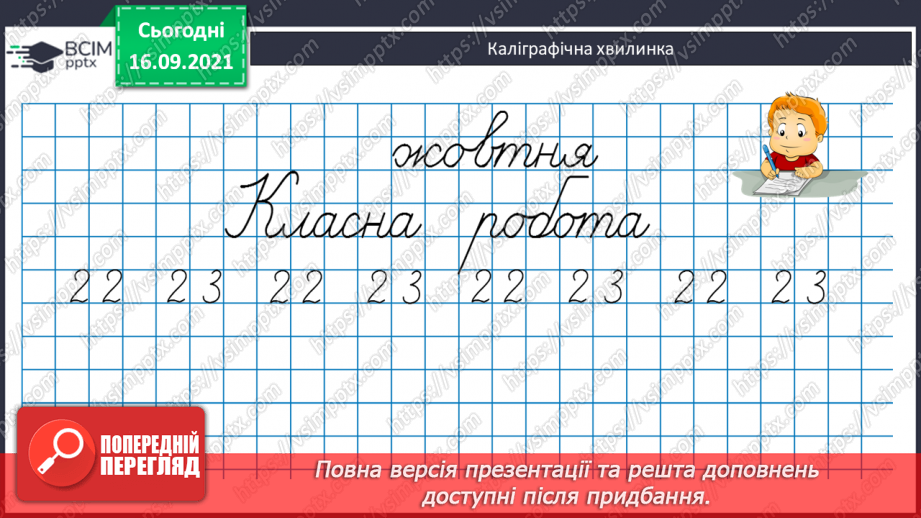 №017 - Задача. Етапи роботи над задачею. Складання і розв’язу¬вання задач4