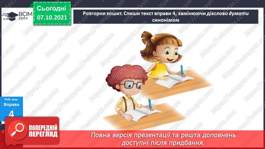 №037-38 - Синоніми. Народна байка22 №037-38 - Синоніми. Народна байка22