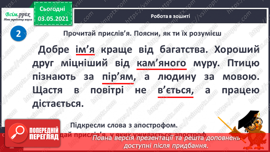 №061 - Правильно вимовляю і записую слова  з апострофом14