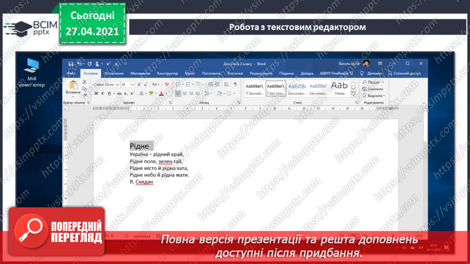 №31 - Електронні тексти. Шрифт. Кольори і оздоблення.24