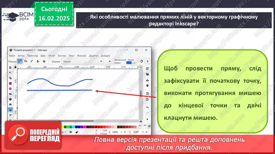№46-47 - Інструктаж з БЖД. Особливості малювання прямих ліній у векторному графічному редакторі Inkscape6