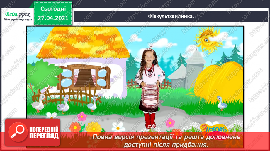 №001-002 - Моя країна Україна, а я її дитина. Проводимо дослідження. Історія назви своєї вулиці.12