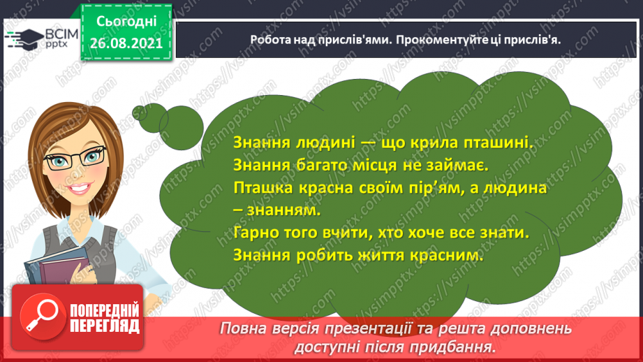 №006 - Давид Гуліа. Розум, знання і сила. Хочеш бути чарівником/чарівницею книжок?10