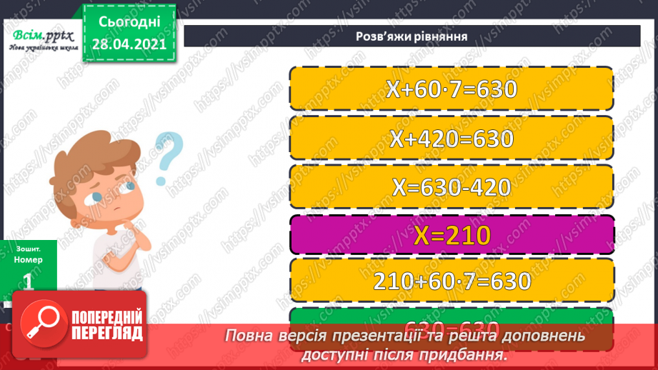 №137 - Закріплення знань учнів. Вправи і задачі на застосування вивчених випадків арифметичних дій.35 №137 - Закріплення знань учнів. Вправи і задачі на застосування вивчених випадків арифметичних дій.35