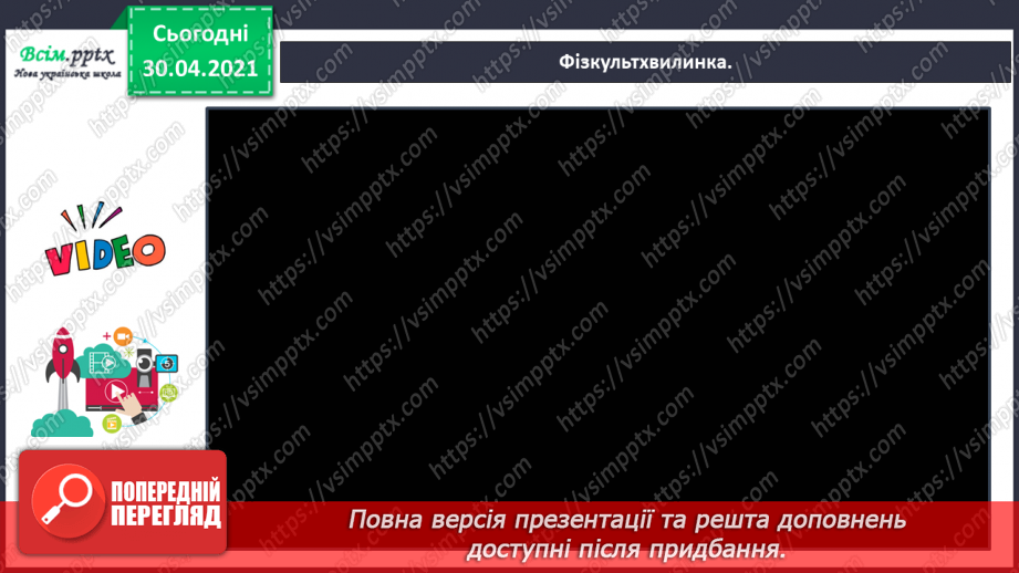 №017 - Розпізнаю синоніми. Написання розповіді за поданими запитаннями на основі прочитаного тексту20