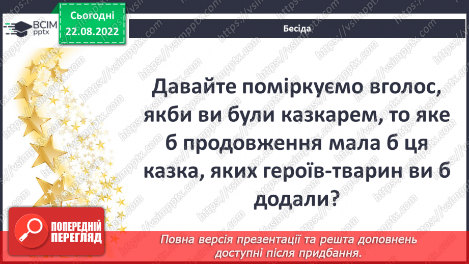 №04 - «Момотаро, або Хлопчик-Персик». Національний колорит японських казок.14