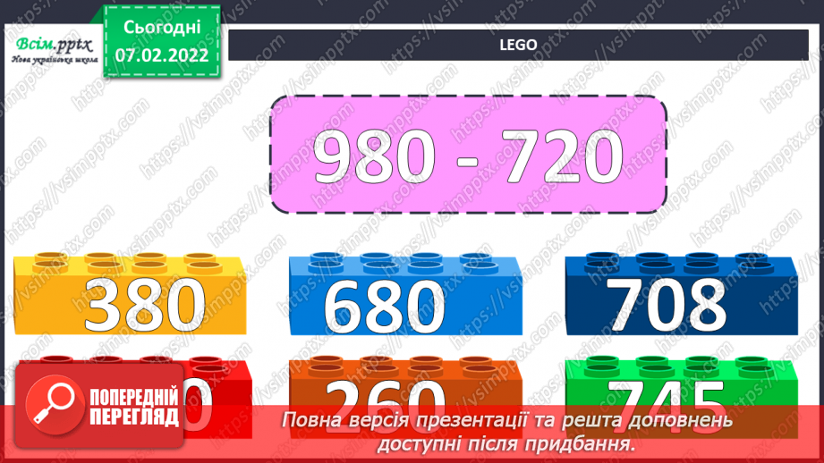 №106 - Знаходження числа за його дробом. Розв`язування складних рівнянь.6