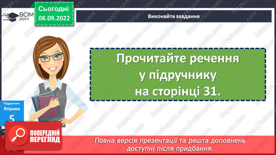 №016 - Тренувальні вправи. Слово як частина мови.19 №016 - Тренувальні вправи. Слово як частина мови.19