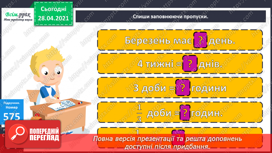 №143 - Знаходження числа за його частиною.23 №143 - Знаходження числа за його частиною.23