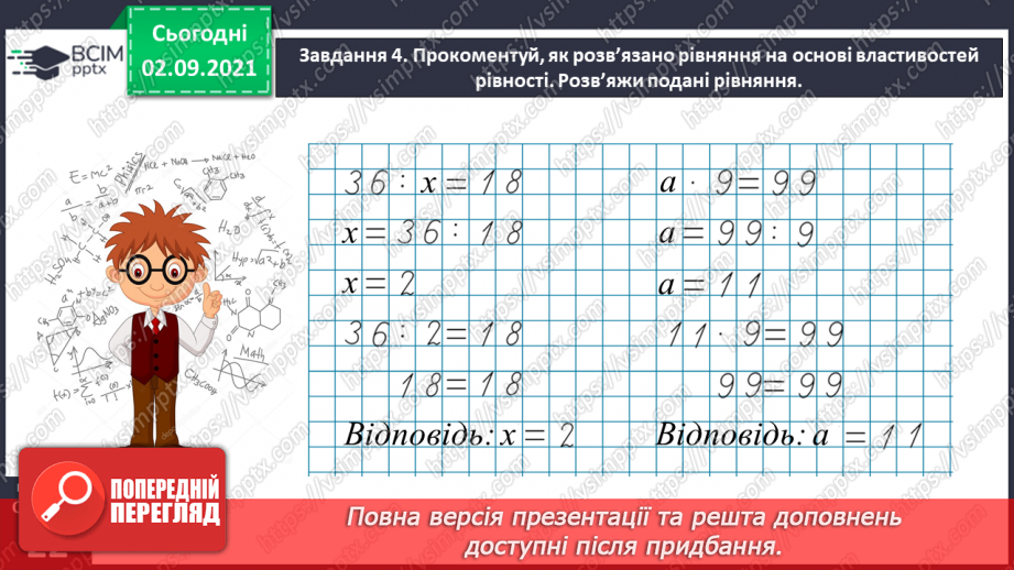 №012 - Узагальнюємо знання про рівняння і нерівності20