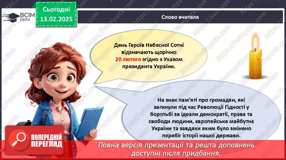 №023 - День Героїв Небесної Сотні3