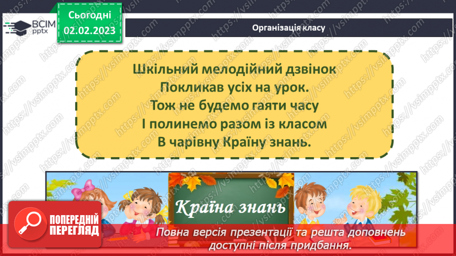 №077 - Правопис особових закінчень дієслів у теперішньому часі.1 №077 - Правопис особових закінчень дієслів у теперішньому часі.1