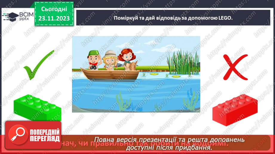 №040 - Які властивості має вода23 №040 - Які властивості має вода23