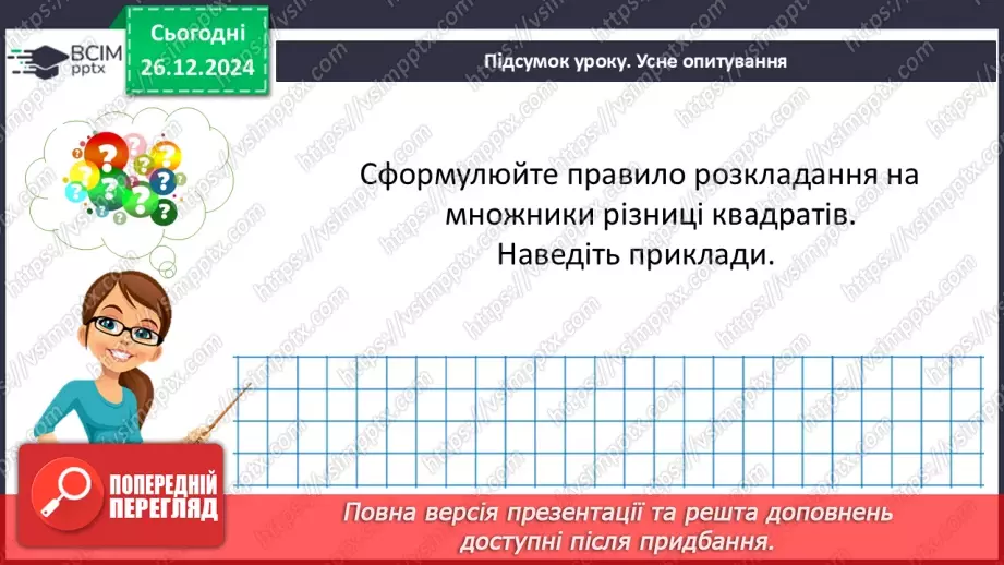 №053 - Розв’язування типових вправ і задач.26