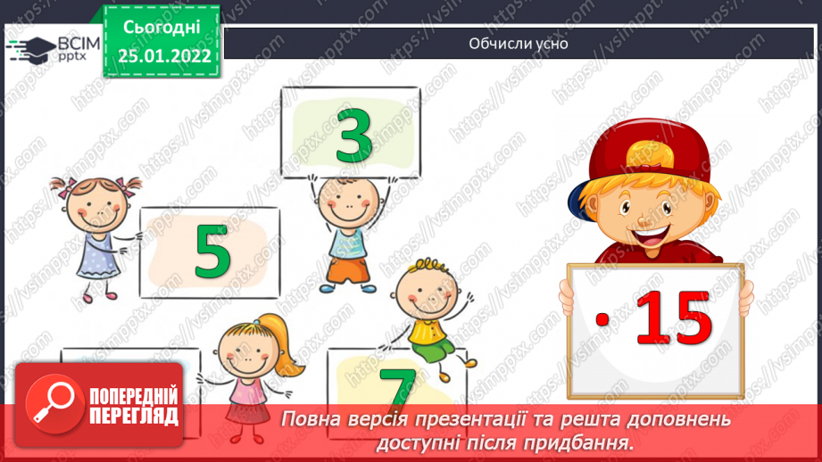 №073-75 - Письмове ділення багатоцифрового числа на двоцифрове, коли в частці одержуємо дві цифри3