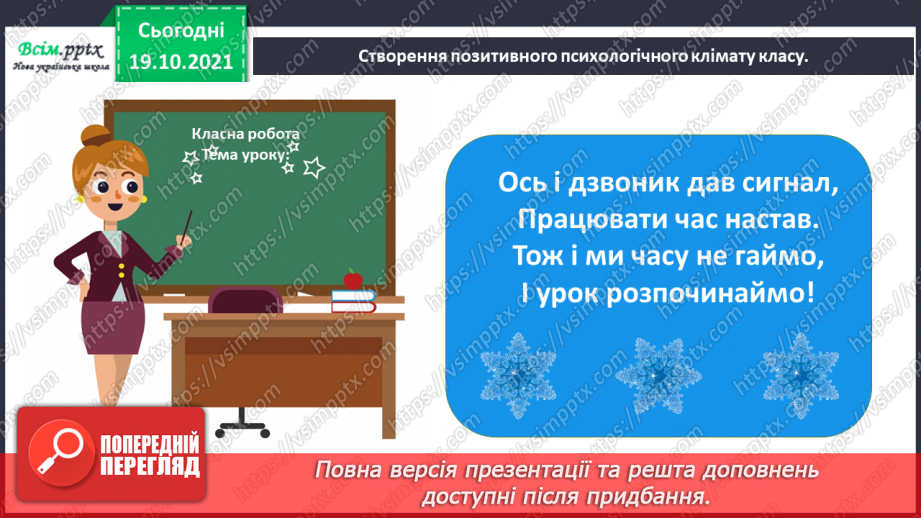 №053 - Ми йдемо колядувати, господарів величати! Л. Повх «Ко­лядники». Інсценізація дійства1