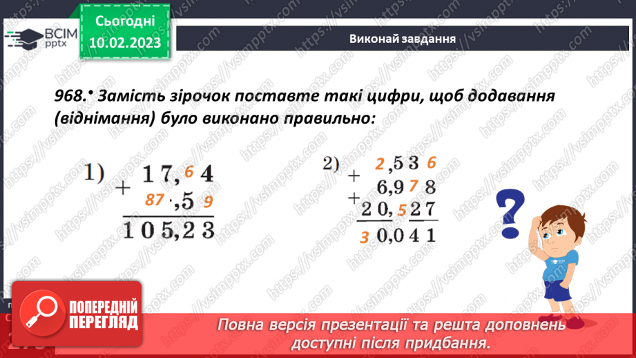 №114 - Розв’язування рівнянь із десятковими дробами14 №114 - Розв’язування рівнянь із десятковими дробами14