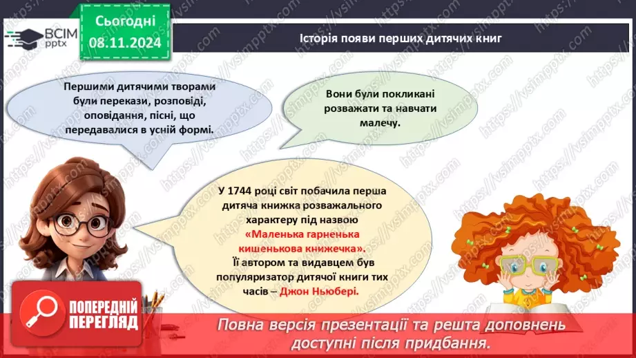 №28 - Книга – наш друг.6 №28 - Книга – наш друг.6