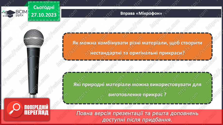 №19 - Матеріали для виготовлення прикрас та оздоблення виробів.23 №19 - Матеріали для виготовлення прикрас та оздоблення виробів.23