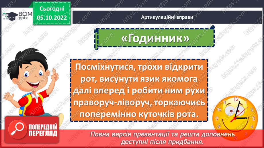 №032 - На сонці тепло, а коло матері добре. За Юлією Каспаровою «Щоб мама не губилася». Переказ від імені дійової особи. (с. 31)6