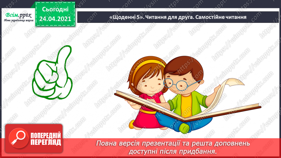 №165 - Письмо вивчених букв, складів, слів, речень. Робота з дитячою книжкою: читаю дитячі журнали.6