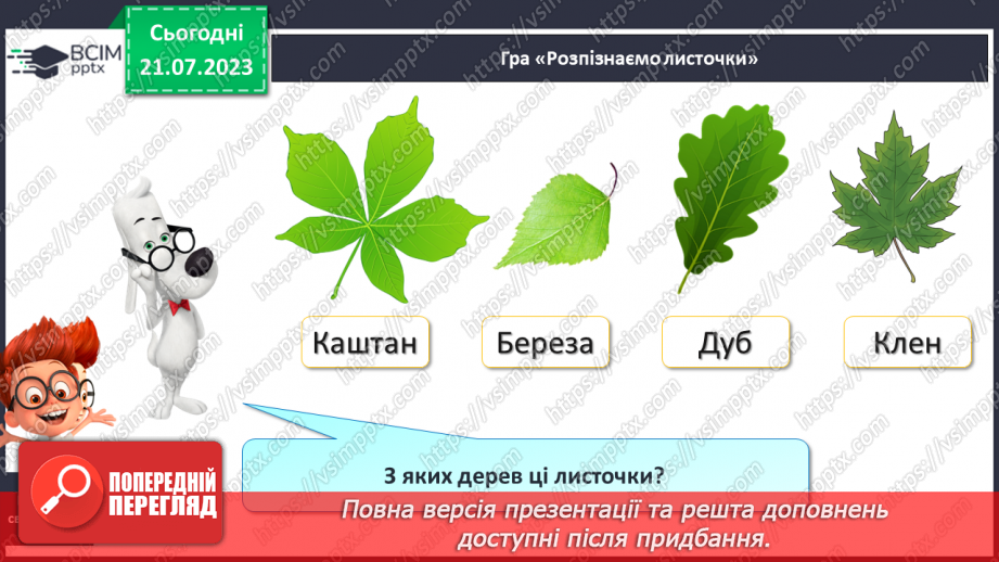 №09 - Твердий приголосний звук Б, літера Б. Утворення складів26