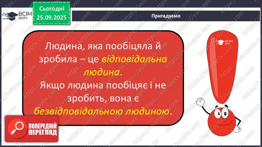 №0018 - Узагальнення і систематизація знань учнів16 №0018 - Узагальнення і систематизація знань учнів16