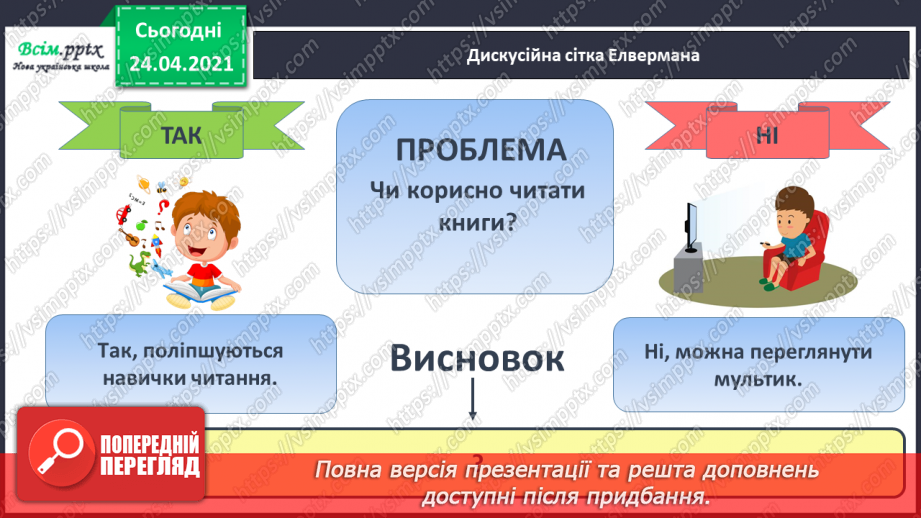 №139 - Письмо вивчених букв, складів, слів, речень. Робота з дитячою книжкою: читаю вірші Г. Фальковича.15