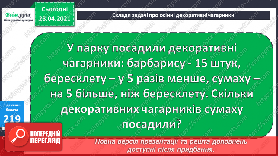№023 - Таблиці множення числа 6 і ділення на 6. Складання задач за малюнками та числовими даними.26 №023 - Таблиці множення числа 6 і ділення на 6. Складання задач за малюнками та числовими даними.26