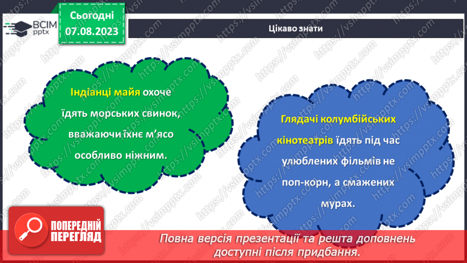 №34 - Подорож у світ кулінарії.16