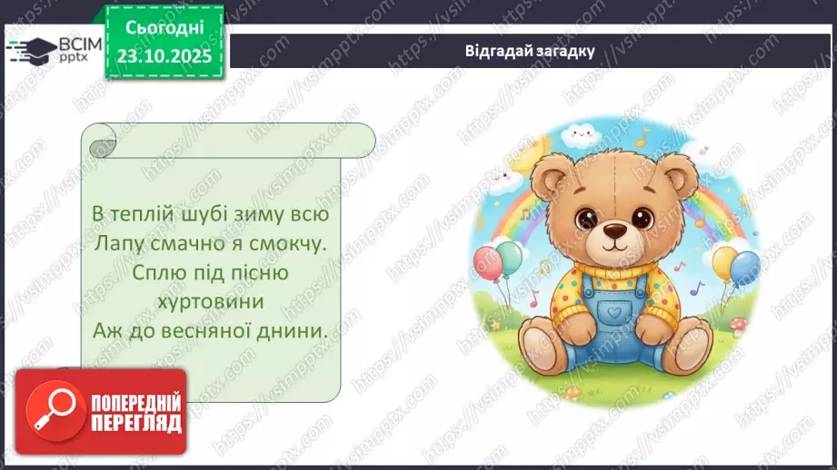 №09-10 - Основні поняття: лад, звукоряд, мажор, мінор СМ: В. Косенко «Не хочуть купити ведмедика», В. Косенко «Купили ведмедика»3 №09-10 - Основні поняття: лад, звукоряд, мажор, мінор СМ: В. Косенко «Не хочуть купити ведмедика», В. Косенко «Купили ведмедика»3