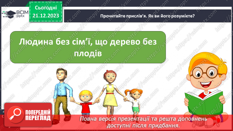 №049 - Мій родовід21
