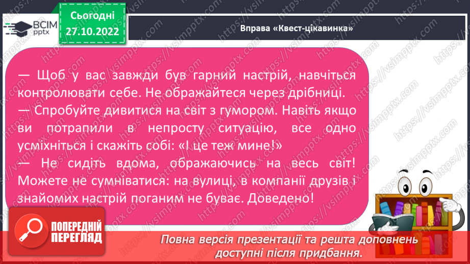 №042 - Урок розвитку зв’язного мовлення 6. Складання твору за заголовком та опорними словами. Вимова і правопис слова гармонія.19