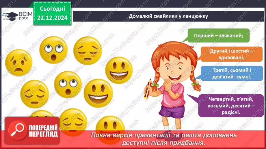 №050 - Театр пантоміми. Досліджуємо емоції.18 №050 - Театр пантоміми. Досліджуємо емоції.18