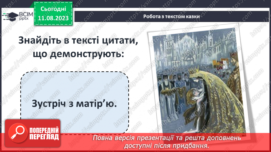 №20 - «Хлопчик-зірка» Протиріччя між зовнішньою та внутрішньою красою в казці; конфлікт краси й добра15
