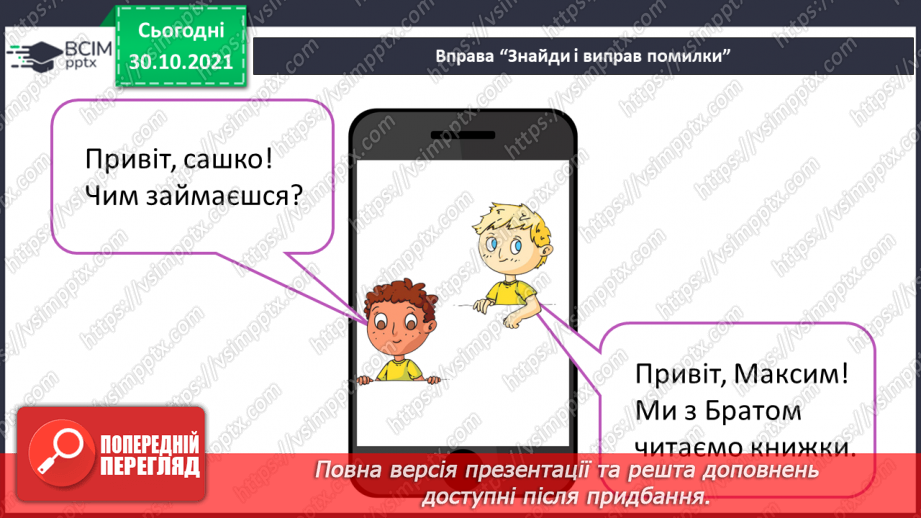 №052-53 - Повторення. Що я знаю / умію? Діагностувальна робота з теми «Будова слова»6 №052-53 - Повторення. Що я знаю / умію? Діагностувальна робота з теми «Будова слова»6